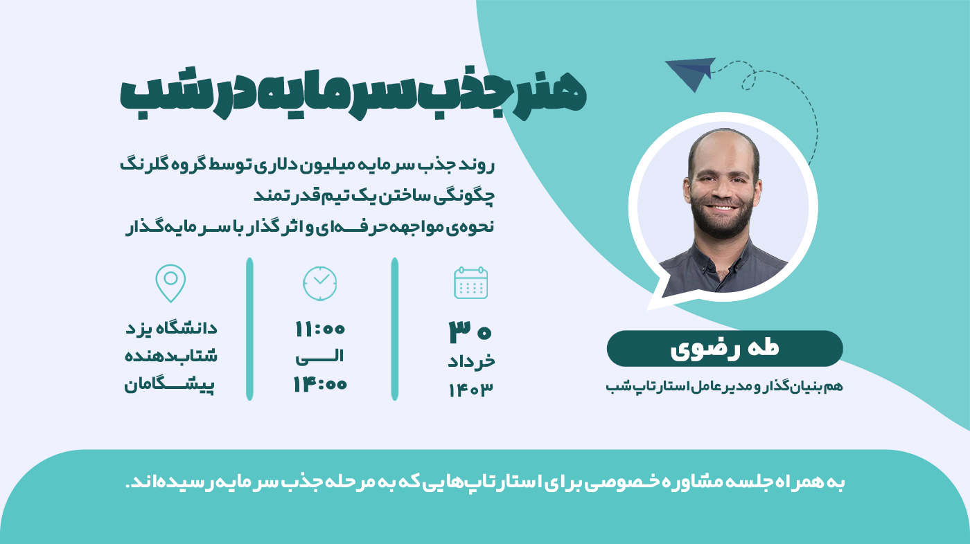 HeaderRA هنر جذب سرمایه در شب - Image 1