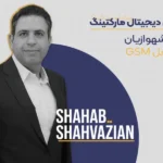 دوره استراتژی دیجیتال مارکتینگ