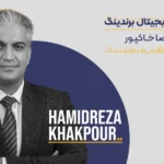 دوره اصول دیجیتال برندینگ